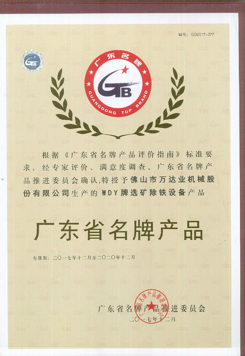 好色先生TV传媒荣获“广东省名牌产品”称号