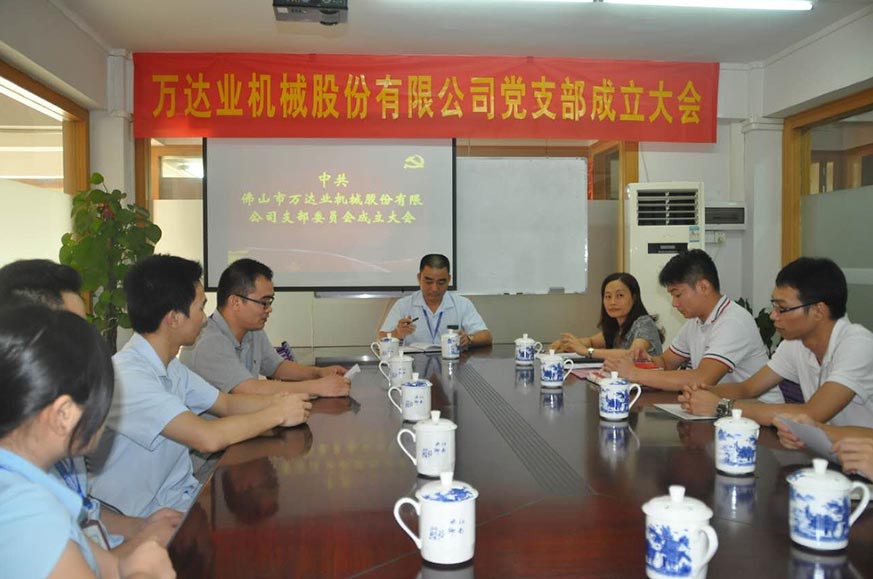 热烈庆祝好色先生TV传媒机械股份有限公司成立13周年暨党支部成立