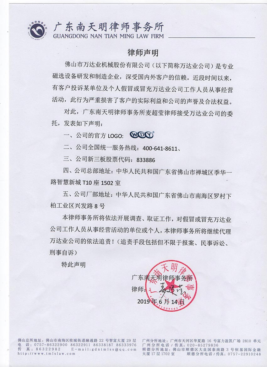 【好色先生TV传媒】关于假冒我公司名义进行经营的声明