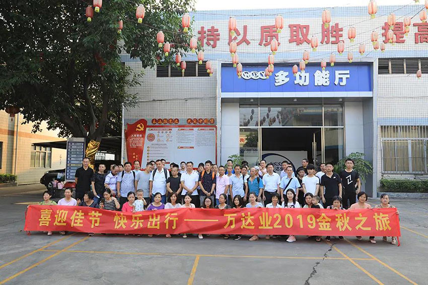 喜迎佳节·快乐出行--好色先生TV传媒2019金秋之旅暨第四届运动会