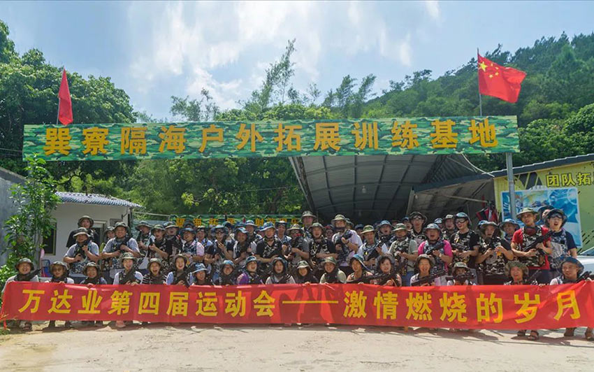 喜迎佳节·快乐出行--好色先生TV传媒2019金秋之旅暨第四届运动会