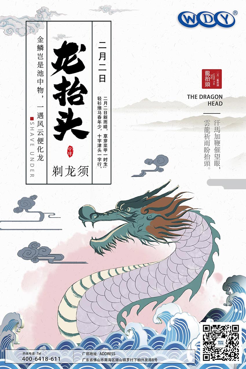 二月二，龙抬头