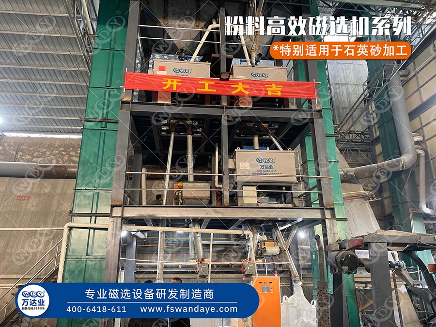 广东河源石英砂好色先生TV安装磁选机使用好色先生污在线下载