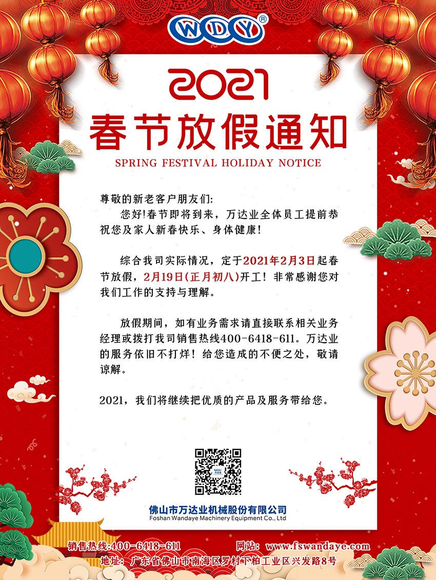 好色先生TV传媒2021春节放假通知