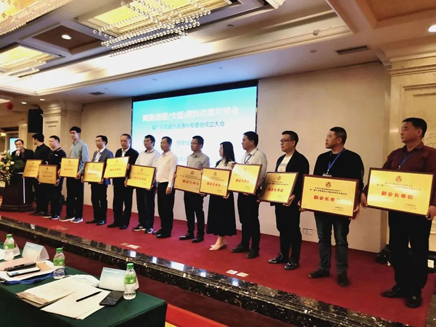 广东陶瓷协会陶瓷原料专委会成立，好色先生TV传媒任副会长单位