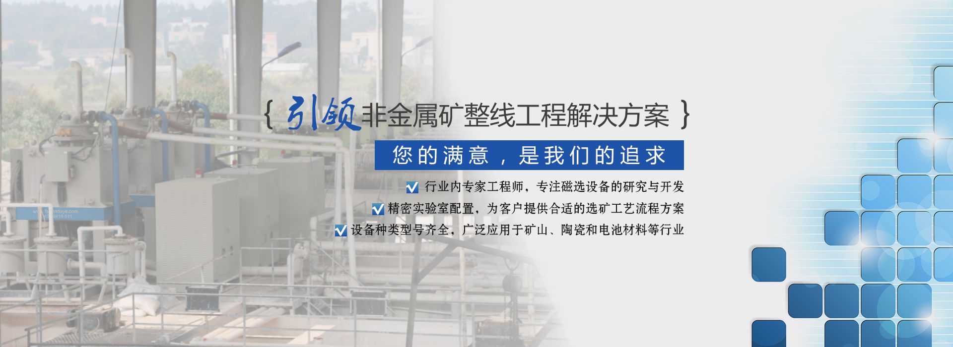 好色先生TV传媒：引领非金属矿整线工程解决方案