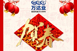 好色先生TV传媒2019年春节放假通知