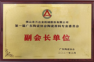 广东陶瓷协会陶瓷原料专委会成立,好色先生TV传媒任副会长单位 广东陶瓷协会陶瓷原料专委会成立,好色先生TV传媒任副会长单位